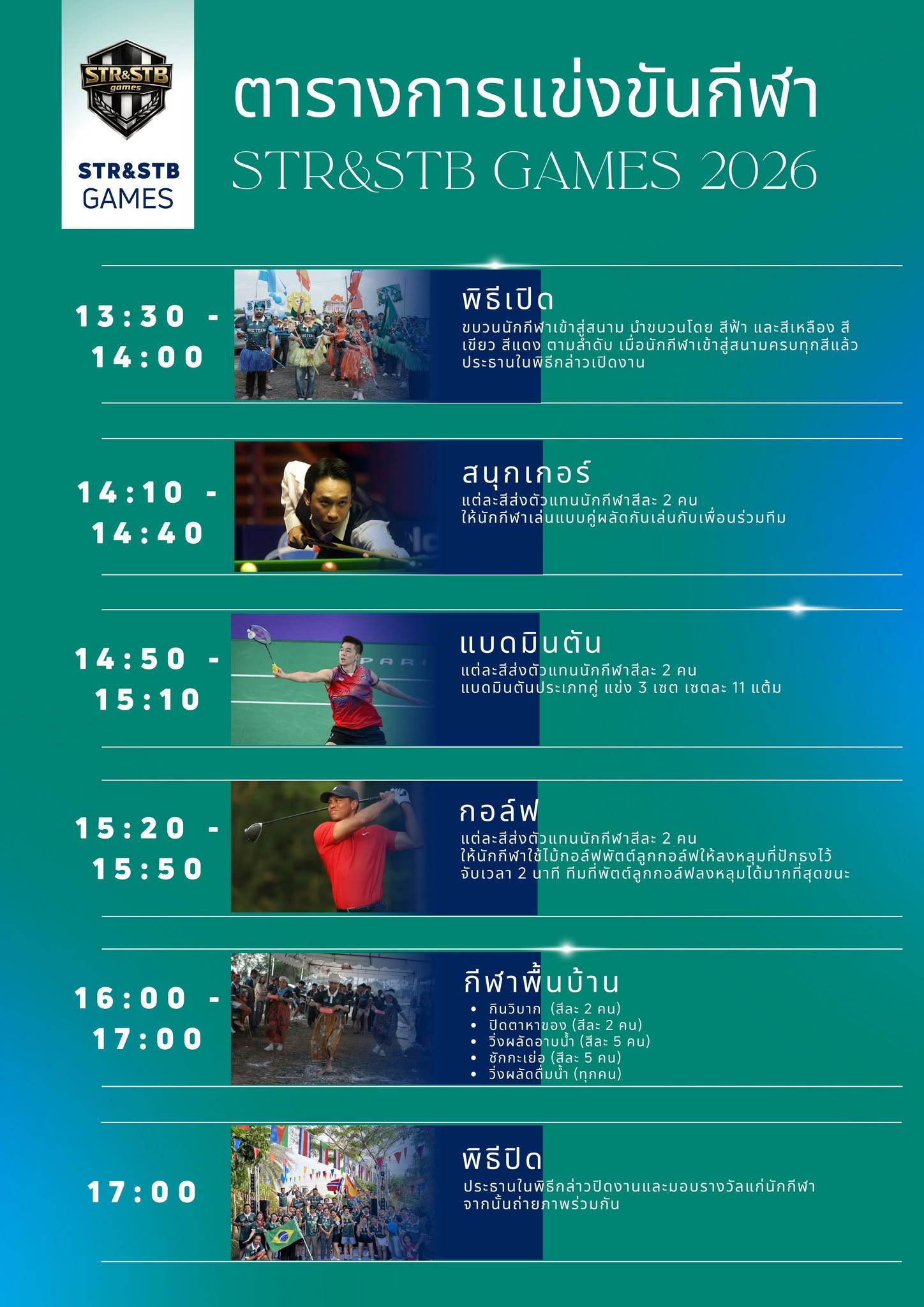 รูปภาพกิจกรรมกีฬาสีสัมพันธ์ครั้งที่ 1