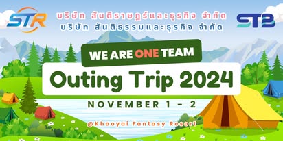 รูปภาพกิจกรรม Outing 2024