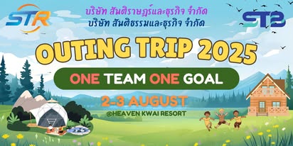 รูปภาพกิจกรรม Outing 2025